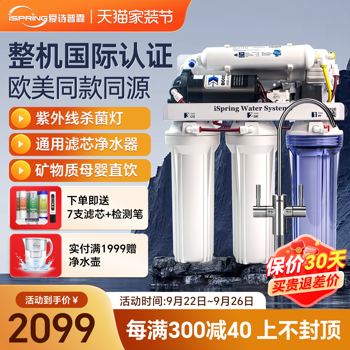 爱诗普霖净水器家用保价618