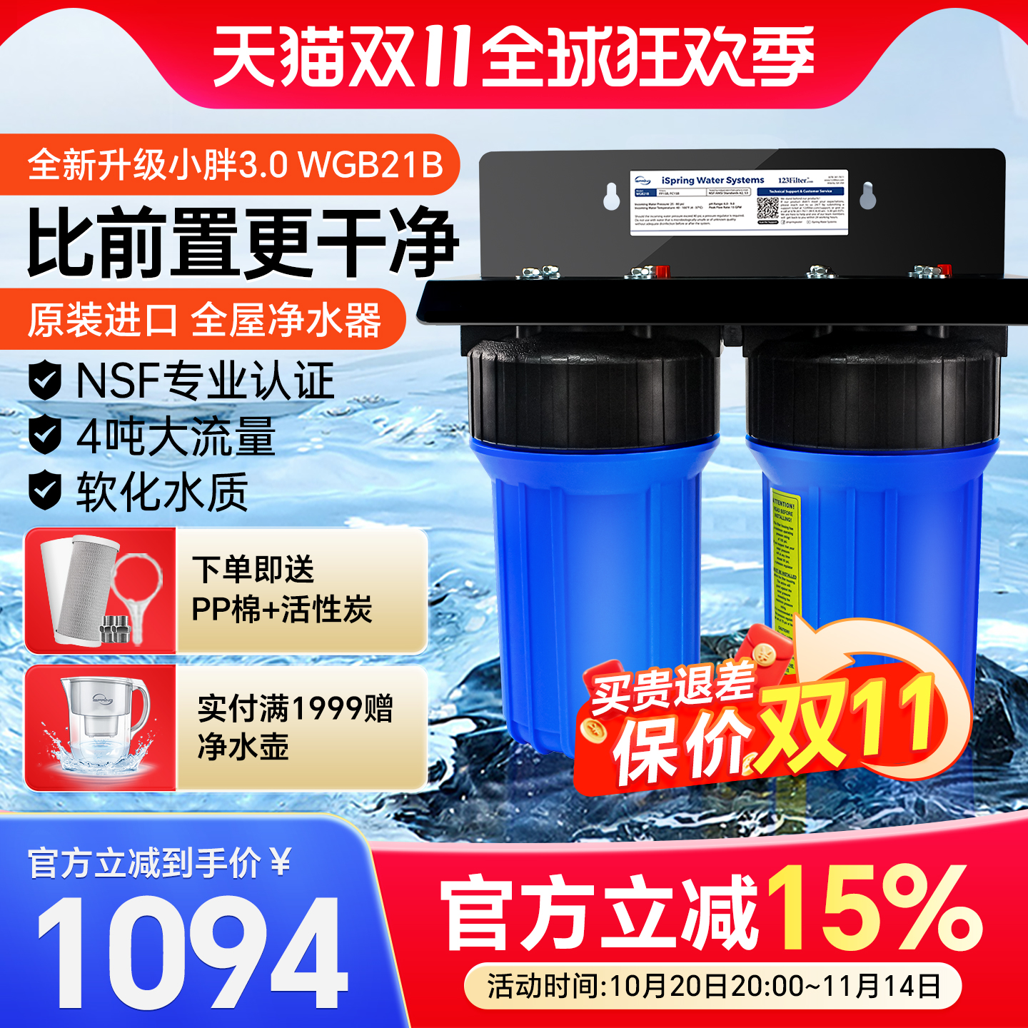 全屋过滤软化水质NSF认证保价618