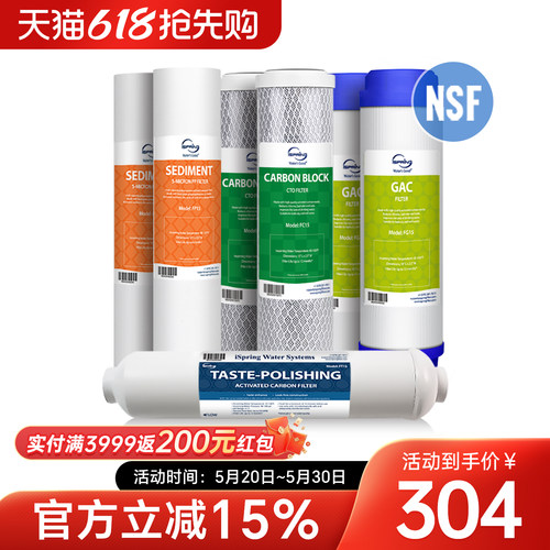爱诗普霖美国NSF认证滤芯套餐