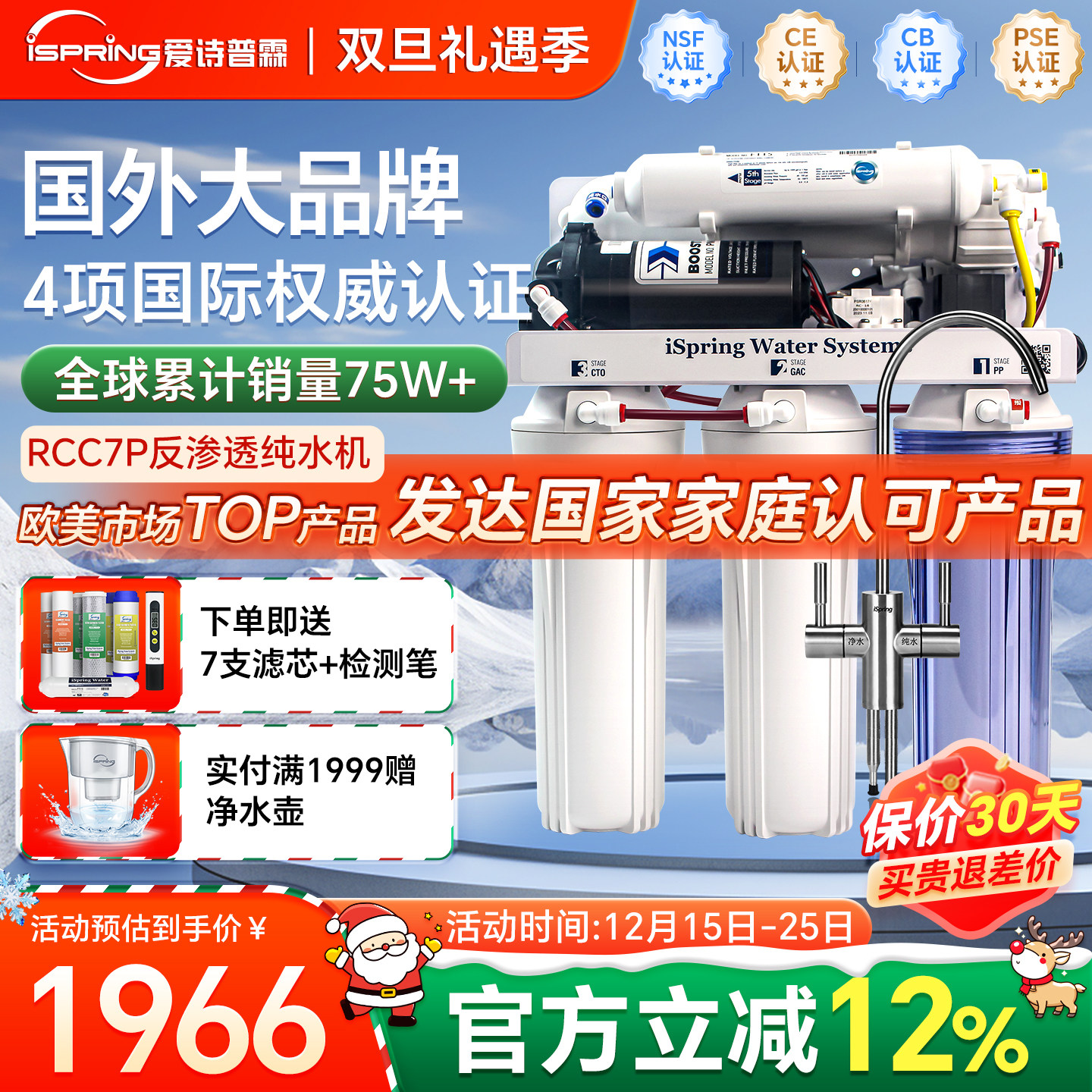 整机国际认证直饮净水器保价30天