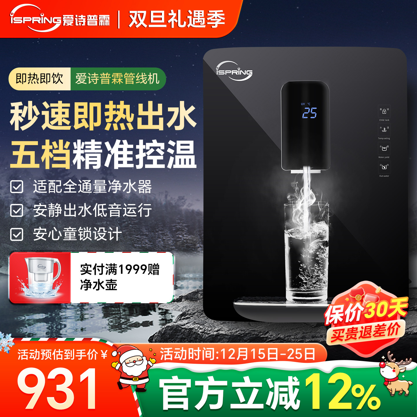 即热管线机紫外线杀菌水温调节