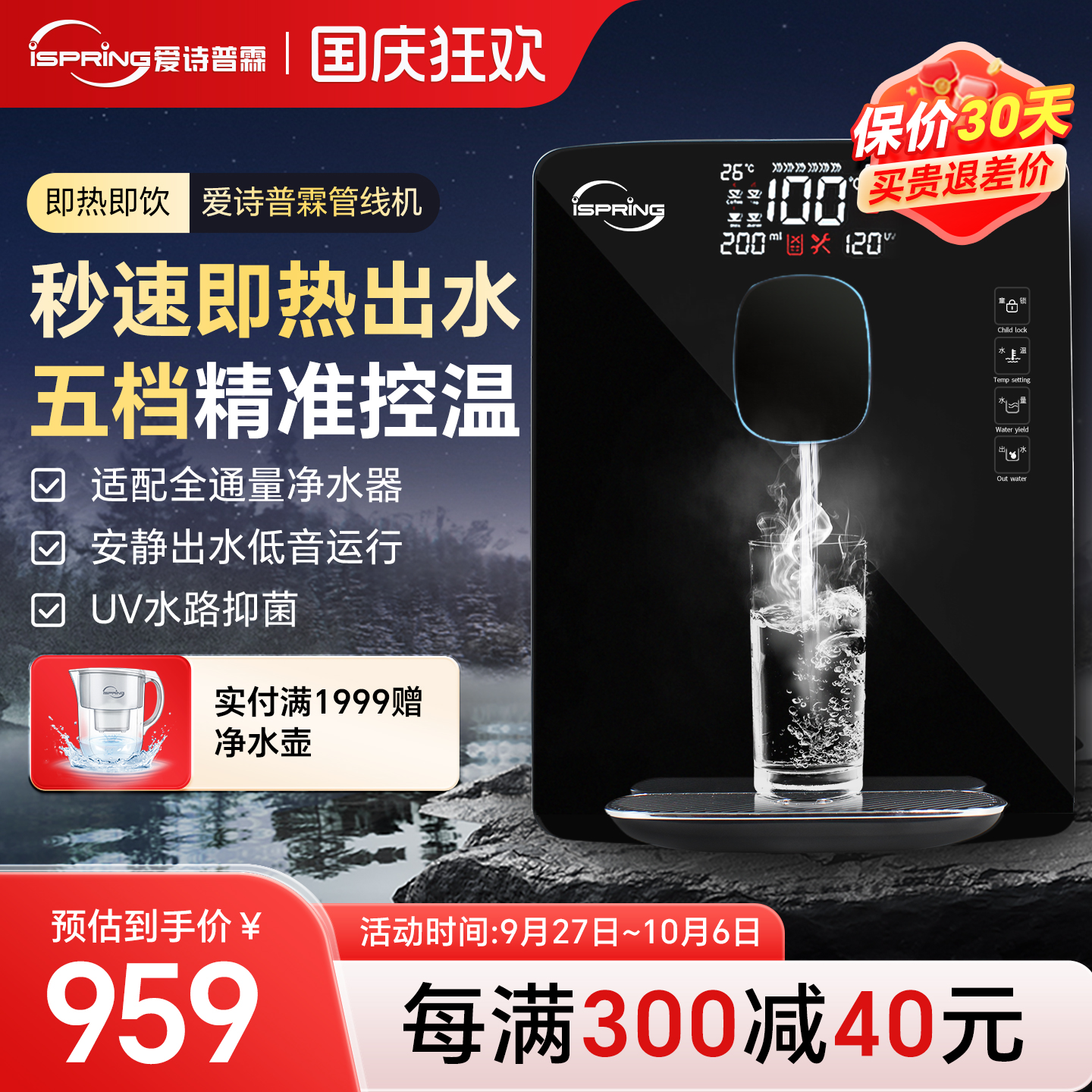 即热管线机紫外线杀菌水温调节