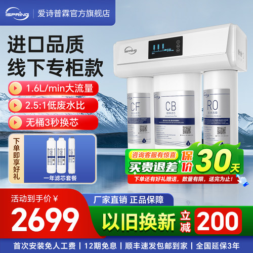 爱诗普霖净水器家用保价30天