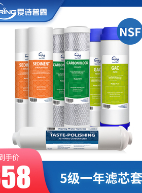 iSpring爱诗普霖净水器NSF认证一年滤芯套餐系列（不含RO膜）
