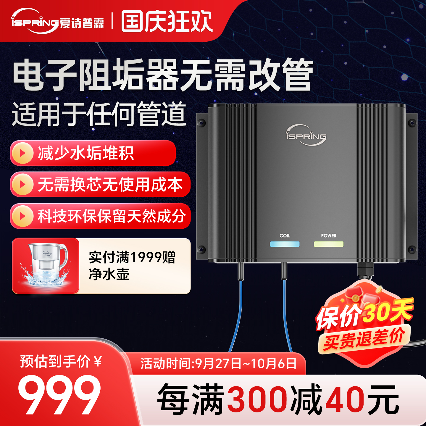 电阻阻垢器全屋阻垢软化保价618