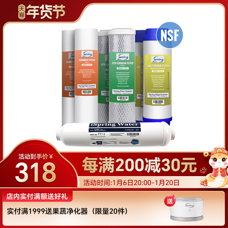 iSpring爱诗普霖净水器NSF认证一年滤芯套餐系列（不含RO膜）