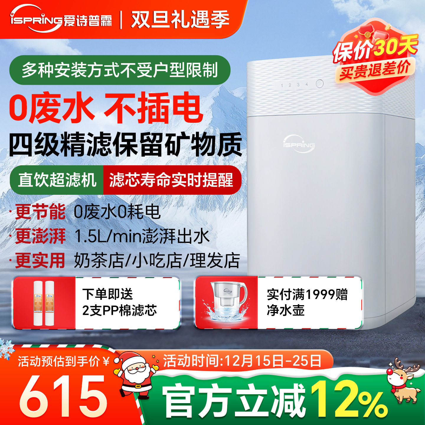 ispring爱诗普霖智能净水器直饮