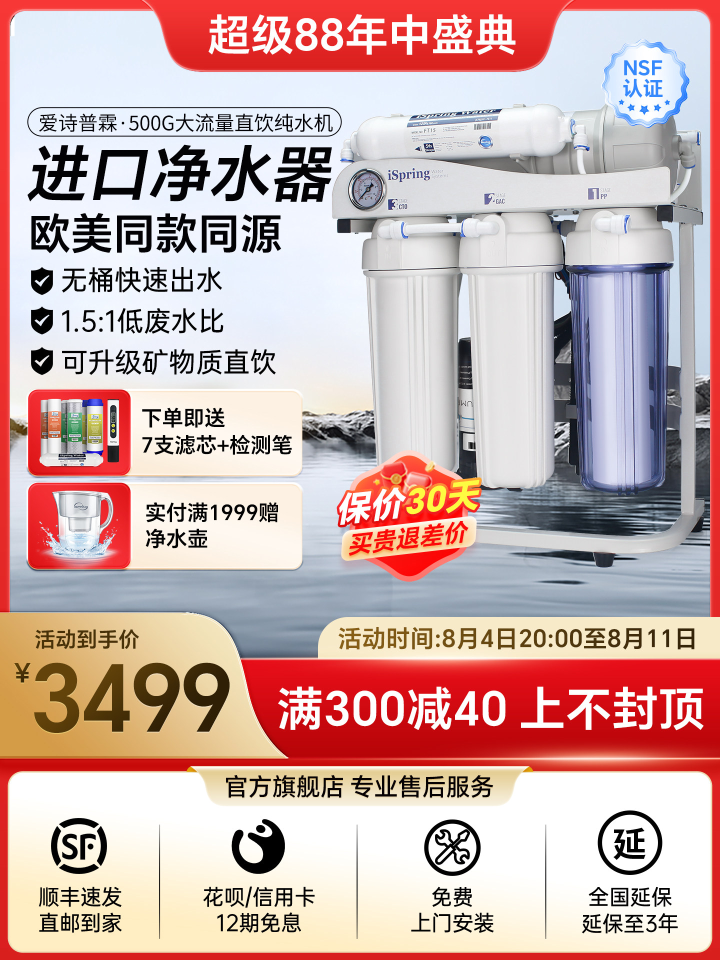 美国iSpring爱诗普霖进口家用无桶净水器 500G大流量直饮纯水机