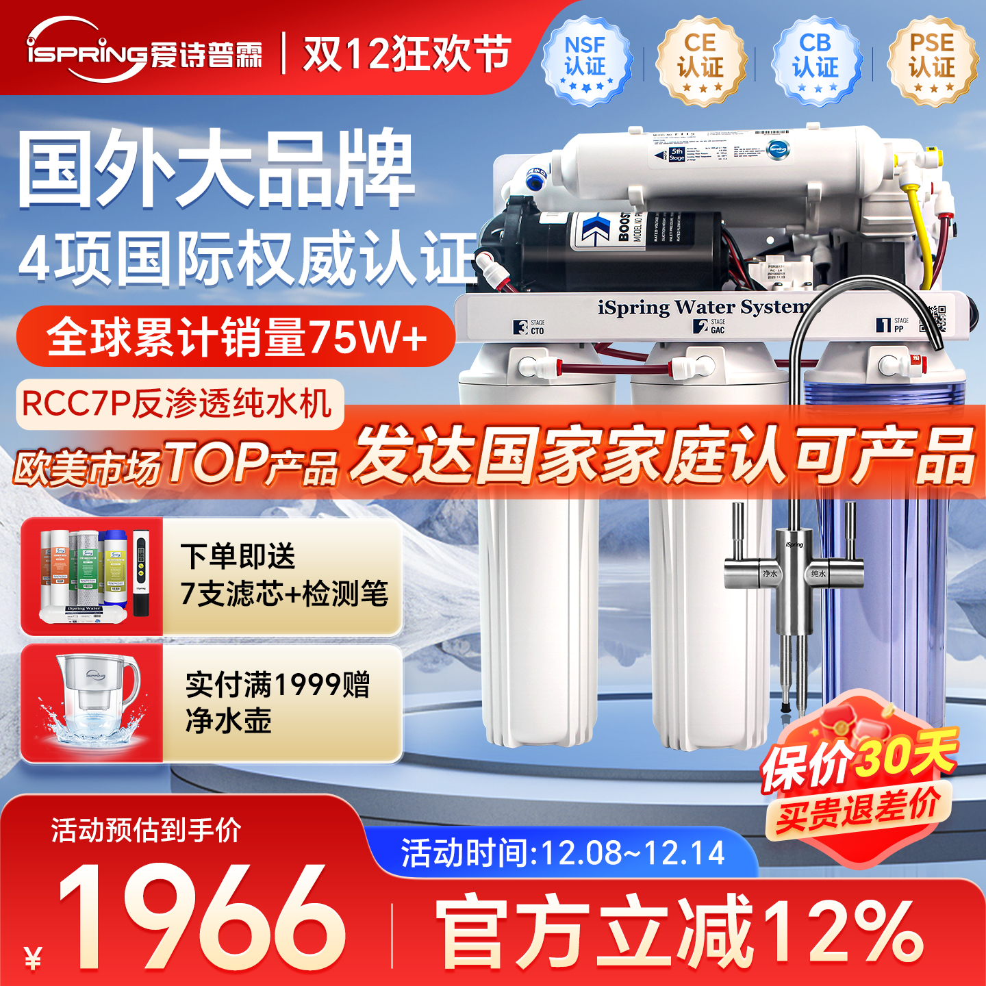 整机国际认证直饮净水器保价30天