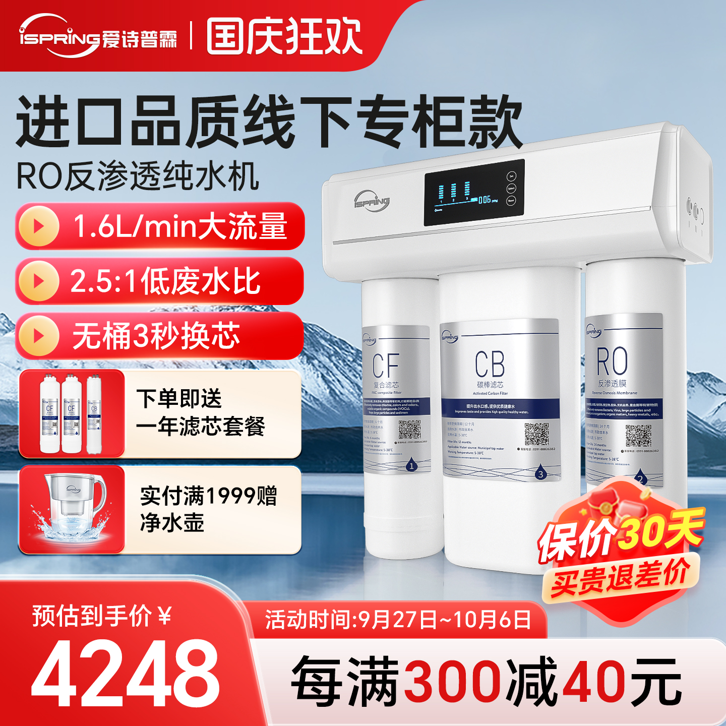 爱诗普霖净水器家用保价618