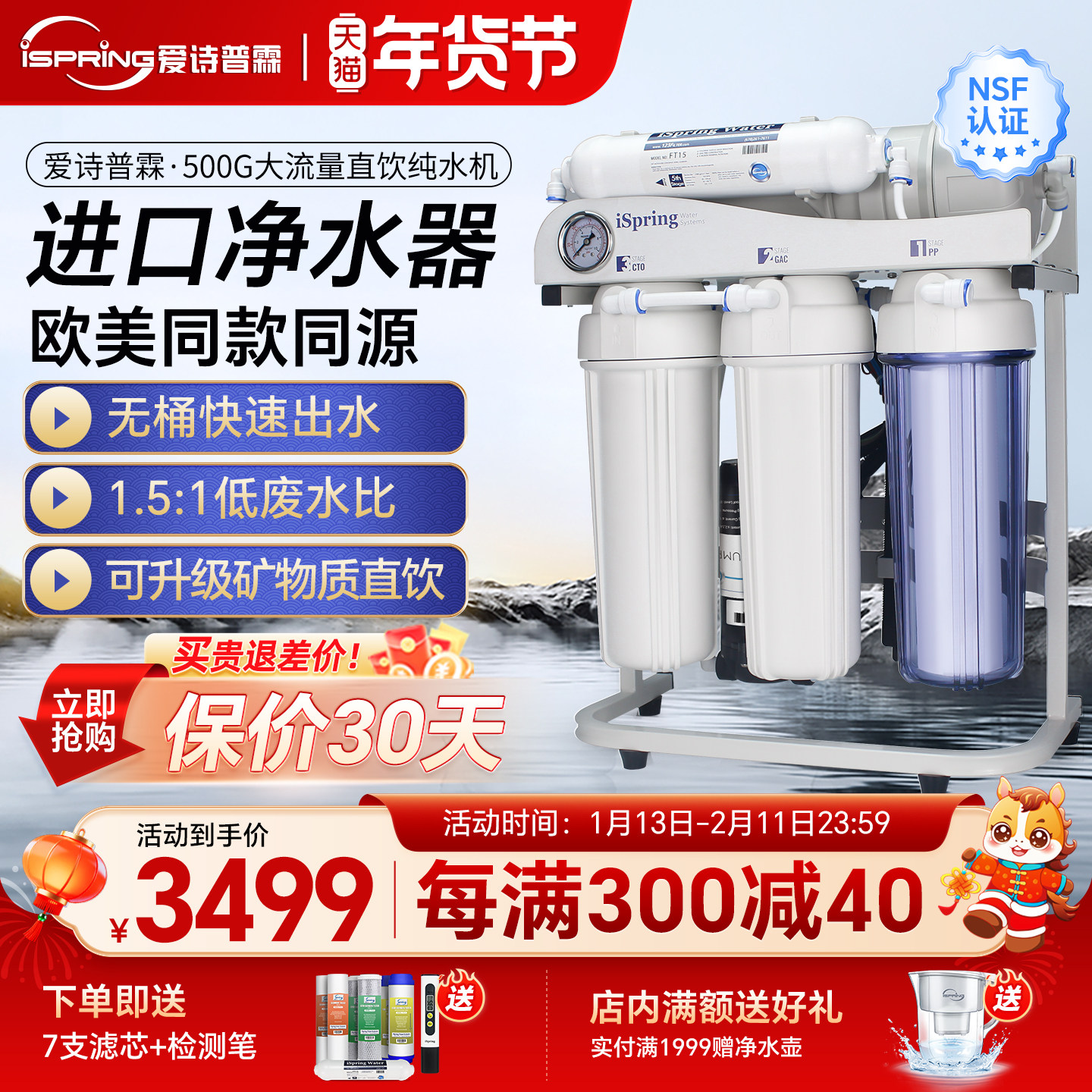 美国iSpring爱诗普霖进口家用无桶净水器 500G大流量直饮纯水机