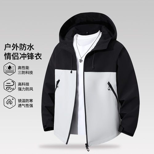 撤标撤柜！春秋新款户外时尚百搭防水连帽冲锋衣（男女同款）