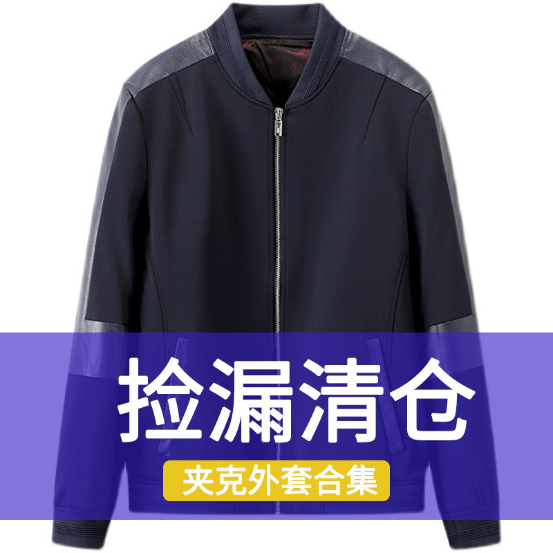 断码清仓捡漏大牌专柜撤柜春秋冬季百搭男士休闲夹克外套潮牌合集,男装,夹克,淘宝优惠券,粉丝福利购,淘宝优惠卷