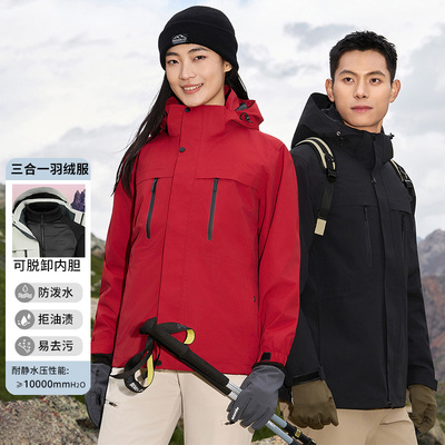 【豆家】撤柜撤标2025年新款户外防风防水三合一可脱卸内胆羽绒服