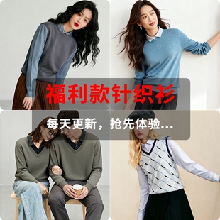 毛衣福利 专享福利 听准主播介绍 手慢无 品牌 孤品针织衫