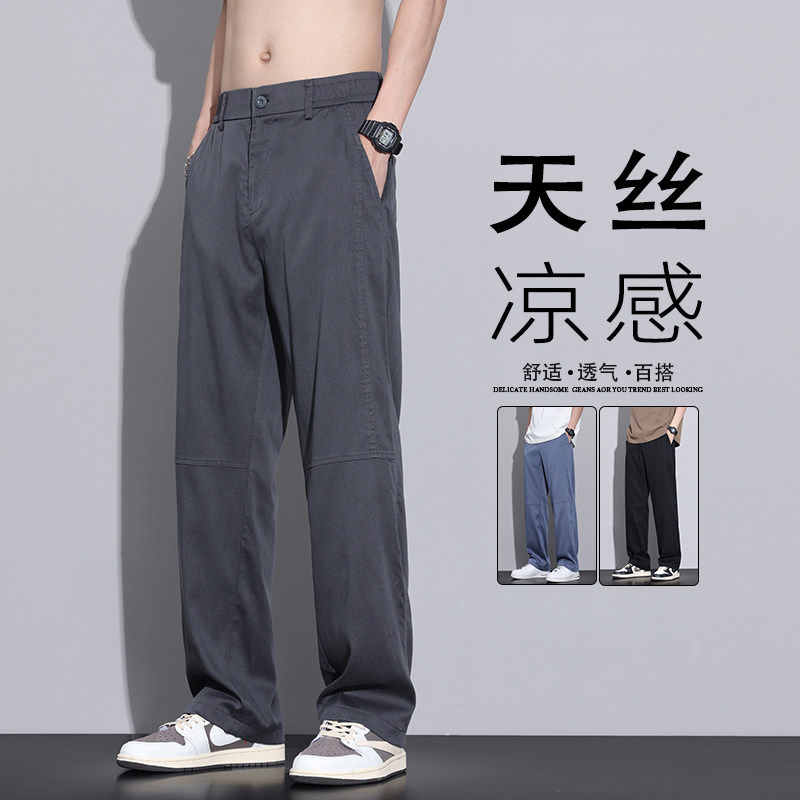 撤柜撤标(D)休闲裤男夏季天丝薄百搭凉感舒适宽松帅气直筒长裤