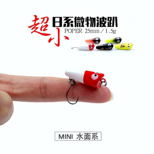 淡水马口白条小翘嘴水面系专用迷你假饵 1.5克日系微物波爬路亚饵