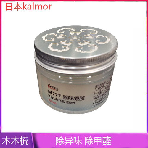 日本KALMOR高效除甲醛新房家用强力型吸去异味果冻魔新车除甲醛