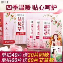 腰腹保暖女宫寒调理暖身 梵图益母草暖贴宝宝贴宫暖贴自发热贴冬季