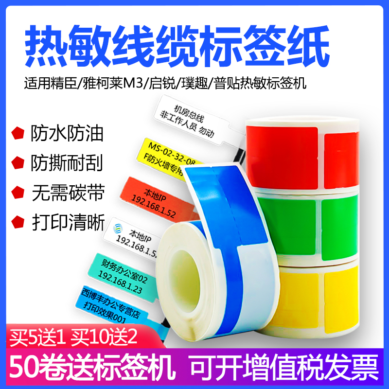 普贴50dc51dc热敏线标签纸移动通信机房02F刀型不干胶打印纸光纤不干胶标签纸适用硕方T50pro德佟P2璞趣AQ20-封面