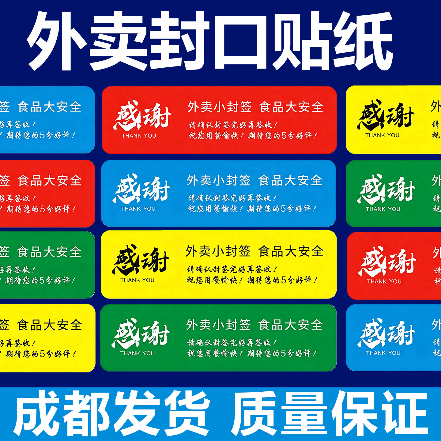 通用外卖安心防拆防漏封口贴