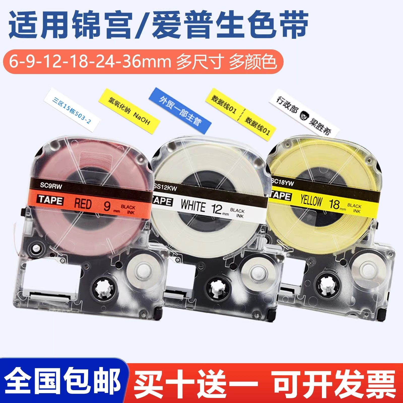 适用锦宫爱普生标签机色带K400/600P/1000P打印纸12mm9 12 18 24 36贴普乐SR230CH/SR550C/530C普贴TC860贴纸,办公设备/耗材/相关服务,色带,淘宝优惠券,粉丝福利购,淘宝优惠卷