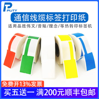 适用品胜wewin伟文P50A/W200T/1200线缆标签纸光纤F型不干胶标签D
