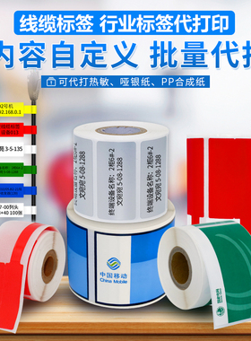 代打印通信机房线缆标签P型刀型F型设备面板标签哑银纸标签代打光钎尾纤网络布线打印不干胶贴纸定制规格尺寸