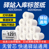 纸 兔喜生活韵达不干胶无管芯三防热敏条码 菜鸟驿站货架贴纸60x40快递入库取件码 标签打印纸妈妈驿站取件码