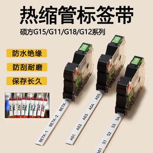 G12系列标签带线号管加厚绝缘套管贴纸色带耗材收缩管 G11 硕方热缩管G15mini G18Pro