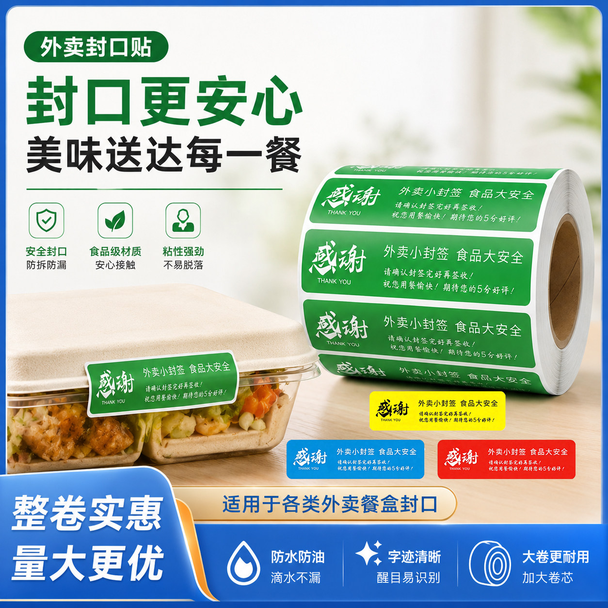 通用外卖安心防拆防漏封口贴