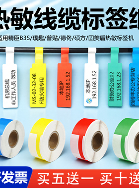 热敏网线线缆标签纸通信F刀旗型通信机房网线不干胶标签贴纸适用于普贴50dc51dc精臣B3S璞趣AQ20标签机标签纸