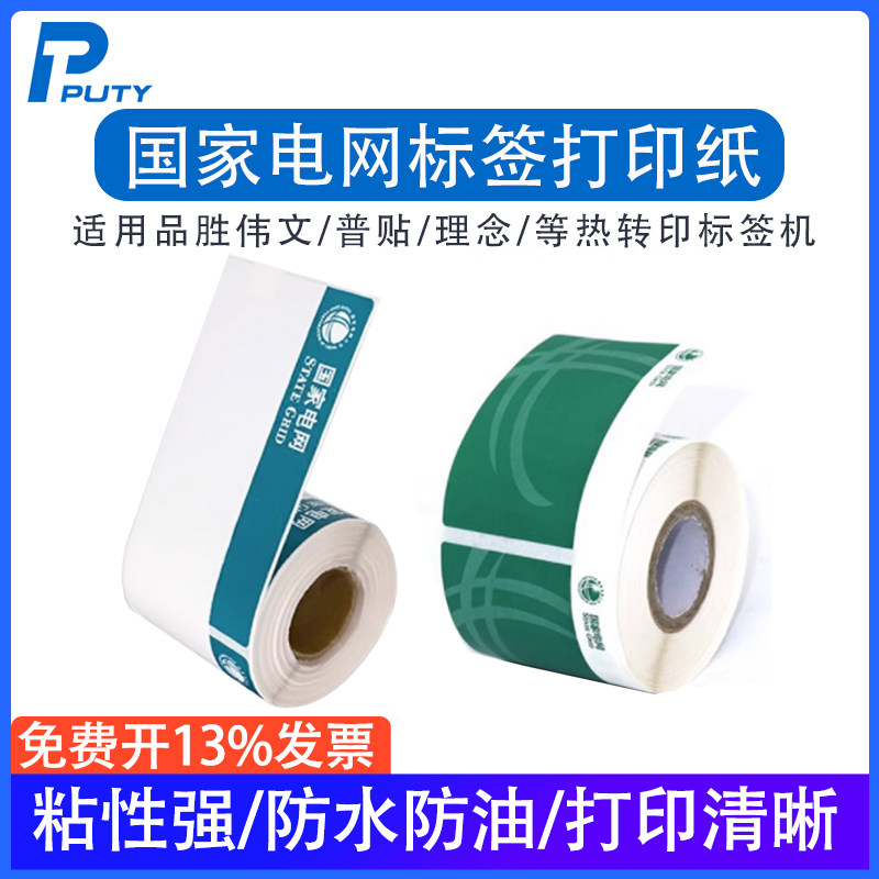 国家电网logo防水设备机柜标签50*70绿色不干胶CE50-70电表箱服务器标签CE50-80绿色国家电网设备铭牌标签纸,办公设备/耗材/相关服务,标签打印纸/条码纸,淘宝优惠券,粉丝福利购,淘宝优惠卷