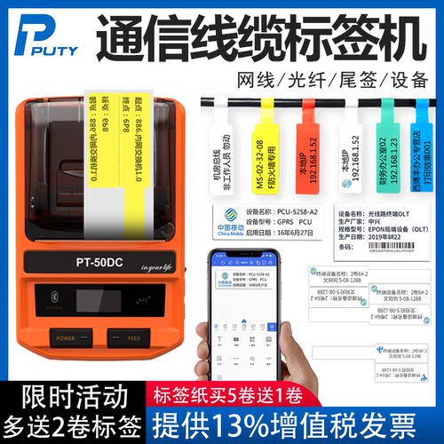 普贴pt-50dc通信线缆标签打印机
