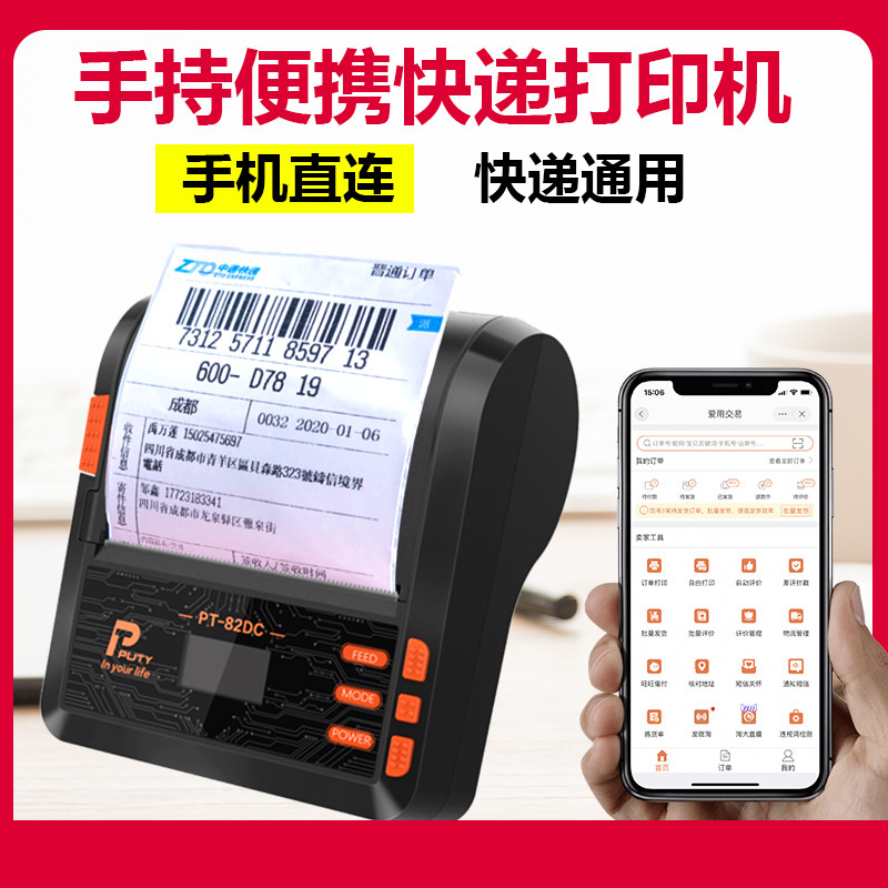 PT82DC手持便携式蓝牙快递打印机快递员电子面单快递单热敏单联打单机圆通中通申通韵达百世通用