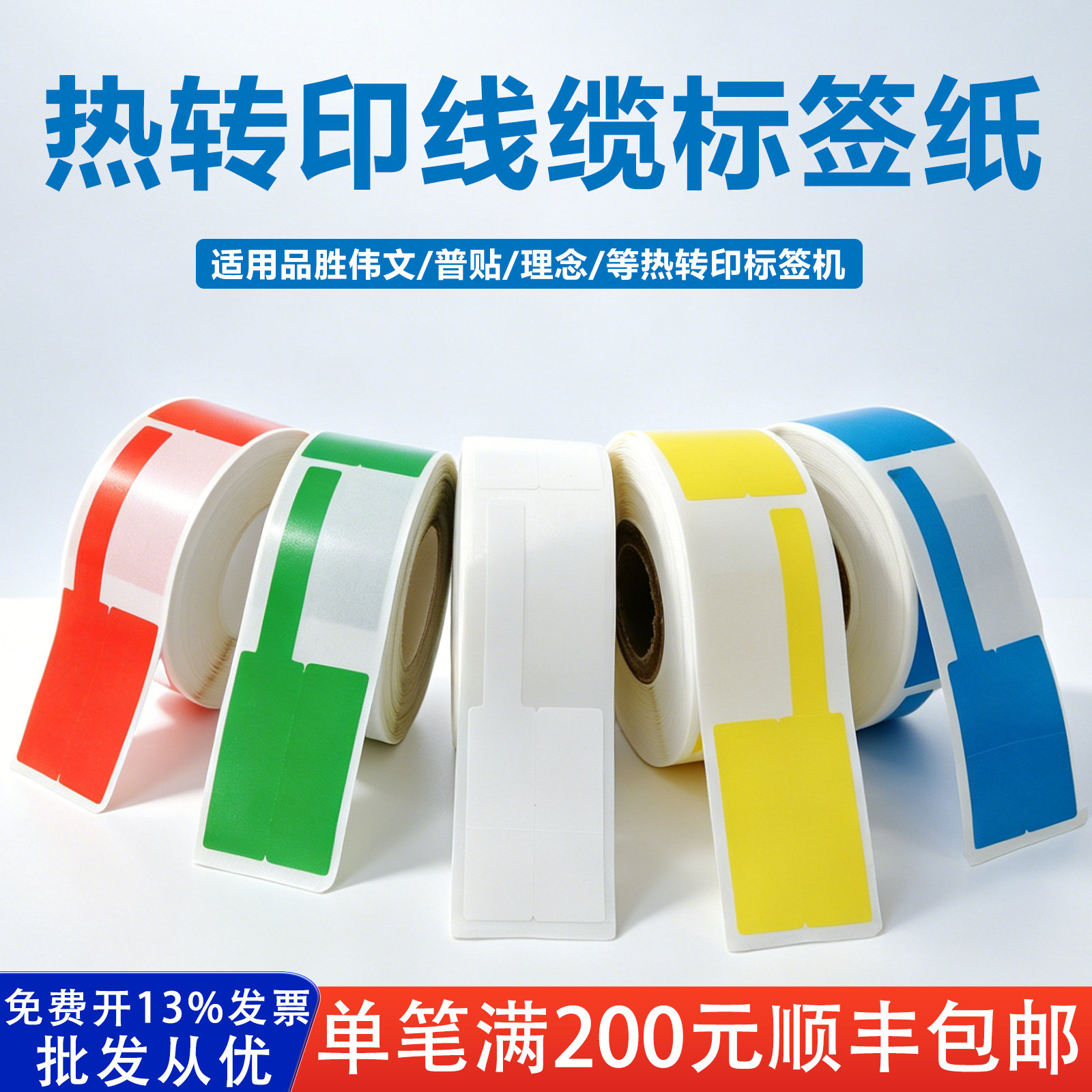 通信线缆标签纸适用品胜伟文P50/P51/P52光纤02F型热转印不干胶标签纸05F标签理念3600普贴66DC刀型网线贴纸