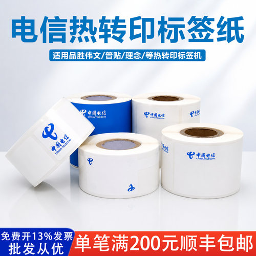 电信刀型通讯线缆标签纸