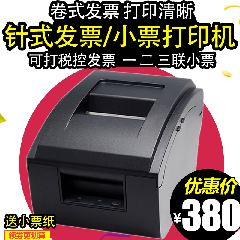 芯烨XP-76IIH针式营改增值税票据打印机76mm两联三联服装餐饮超市酒店收银开票卷式76mm打印机
