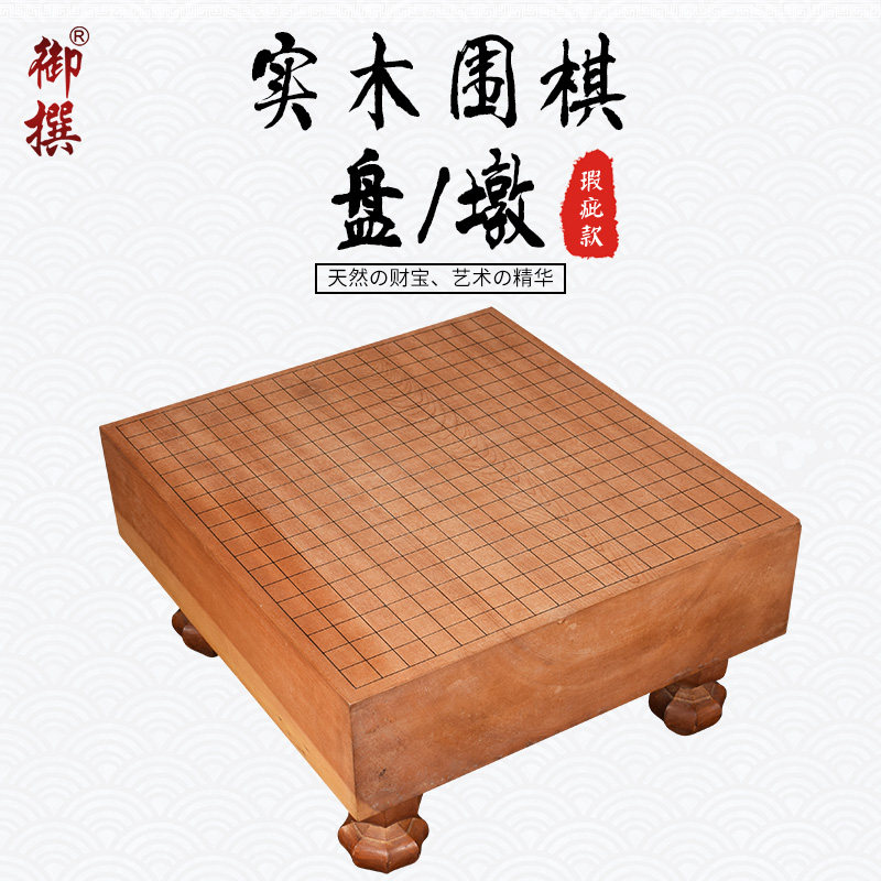 御撰实木围棋棋墩实木围棋盘【瑕疵清仓】