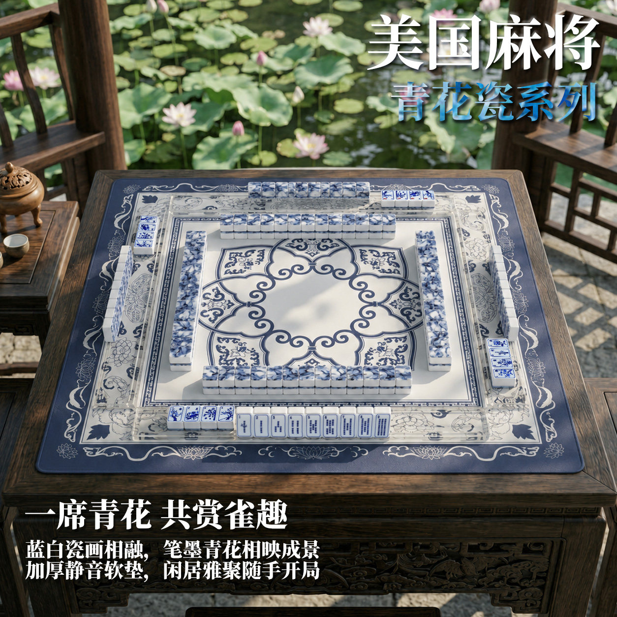国风青花瓷麻将套装家用手搓搭配青花桌垫防滑软垫长辈收藏棋牌图片