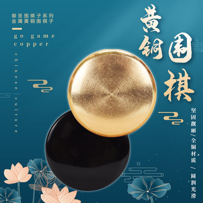 御撰黄铜围棋套装高档重感金属