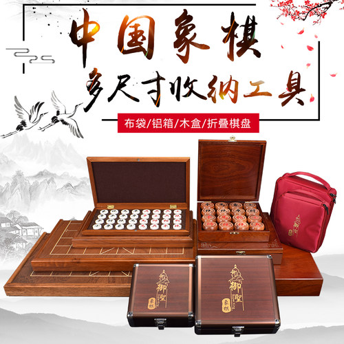 御撰中国象棋高档实木盒子布袋