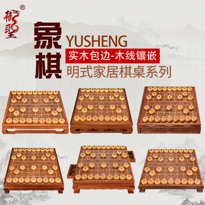 御撰多款木质象棋桌明式设计