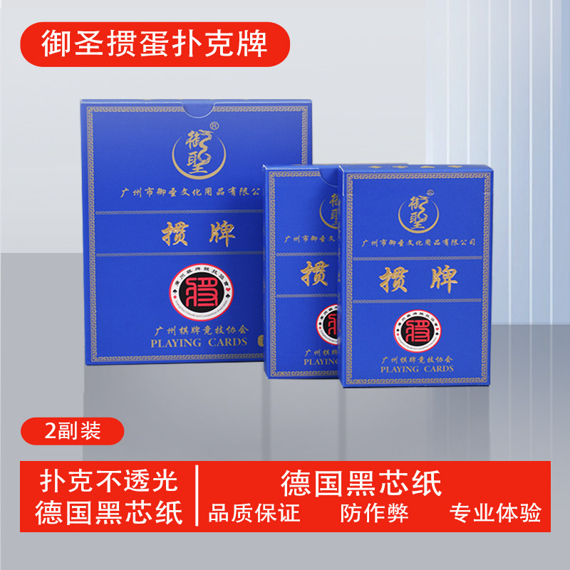 御圣掼蛋扑克牌德国黑芯防作弊