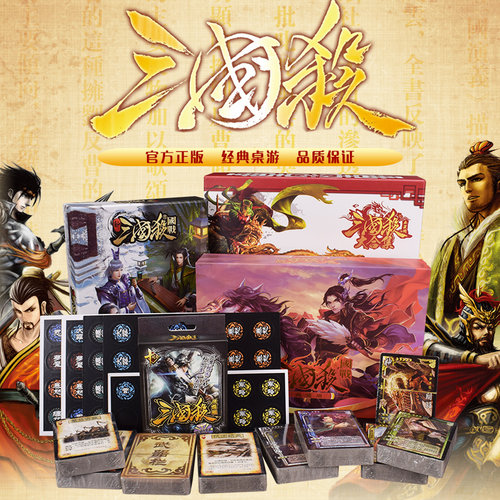 三国杀桌游聚会益智游戏