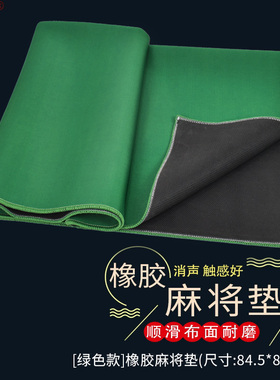 御撰麻将桌布家用正方形麻将垫子80cm90cm大号橡胶加厚麻将台面布