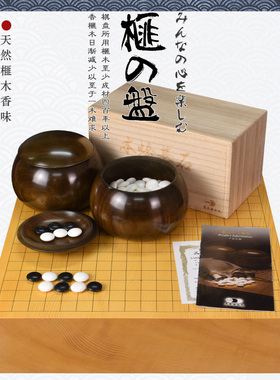 御圣高档围棋套装香榧木围棋盘101mm厚XX9667日本进口收藏送礼