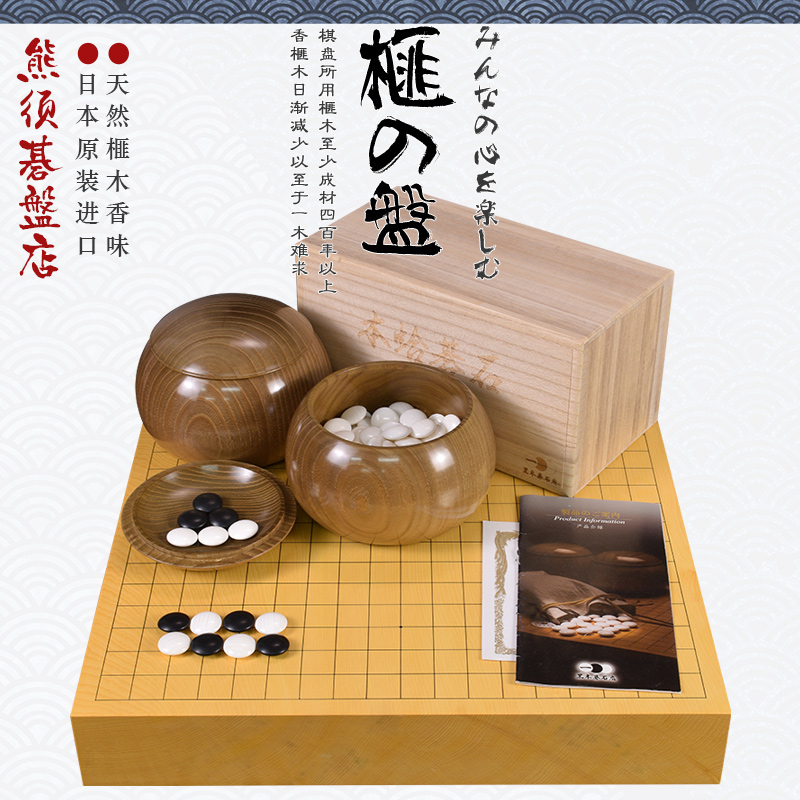 高档围棋套装香榧木围棋盘独木棋盘收藏送礼22130/22131日本进口