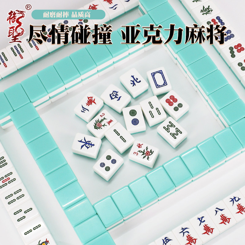 御圣家用麻将牌套装亚克力麻将手搓家用高档宿舍解压高颜值新款
