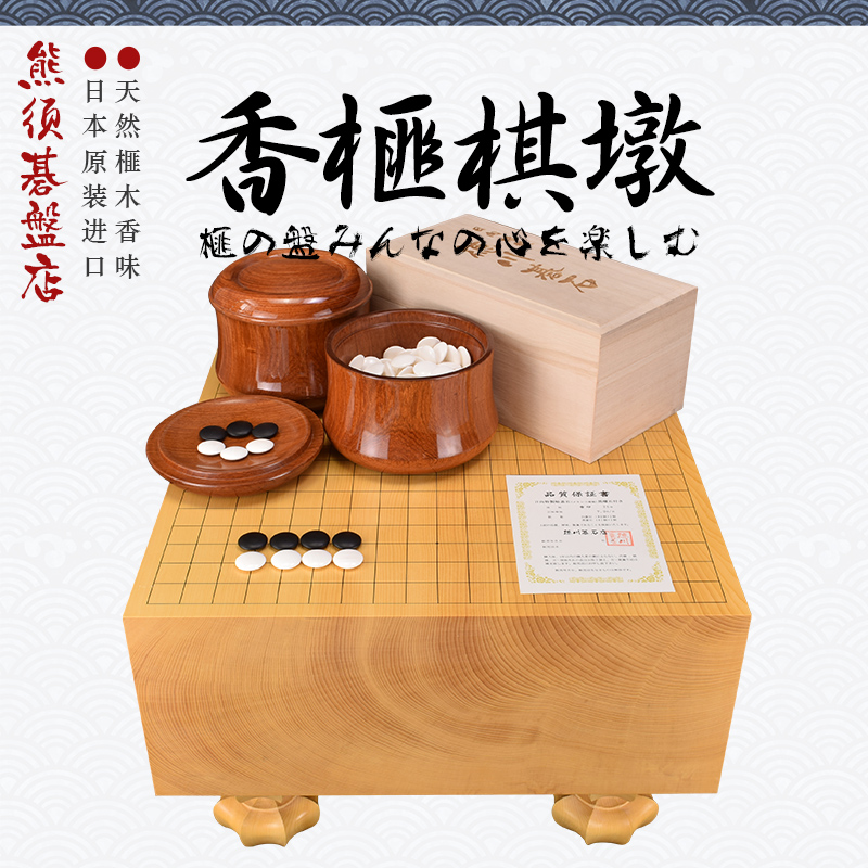 御撰日本进口香榧木棋墩围棋套装柾目一枚板蛤碁石套装XX22173